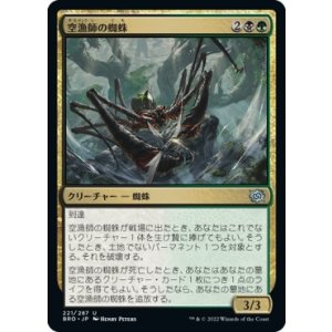 画像: 【日本語版】空漁師の蜘蛛/Skyfisher Spider