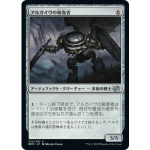 画像: 【日本語版】アルガイヴの報復者/Argivian Avenger
