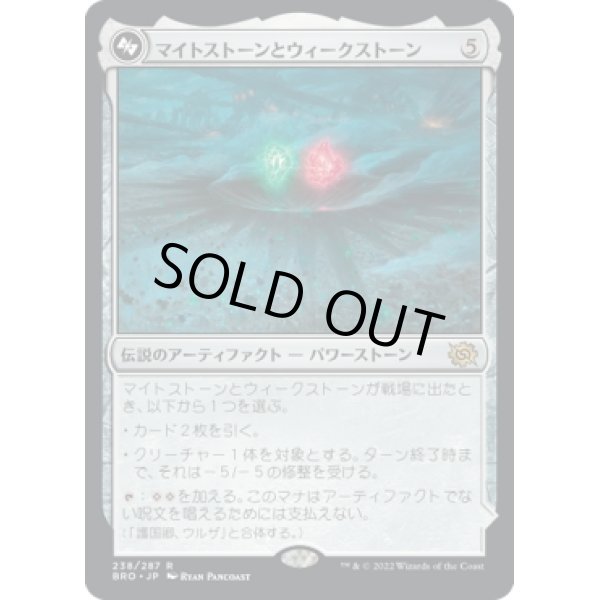画像1: 【日本語版】マイトストーンとウィークストーン/プレインズウォーカー、ウルザ/The Mightstone and Weakstone/Urza, Planeswalker (bottom) (1)