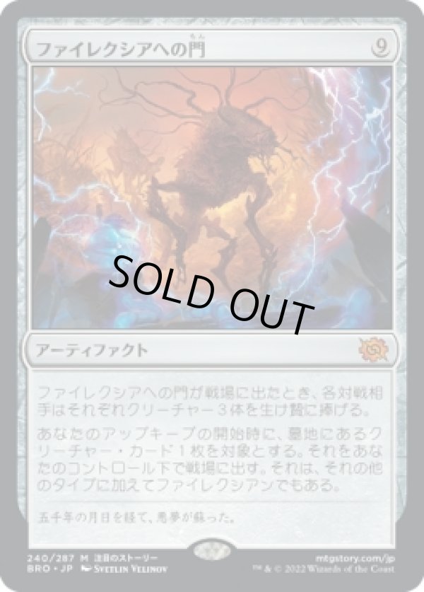 画像1: 【日本語版】ファイレクシアへの門/Portal to Phyrexia (1)