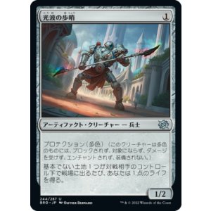 画像: 【日本語版】光波の歩哨/Spectrum Sentinel