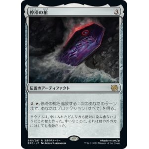 画像: 【日本語版】停滞の棺/The Stasis Coffin