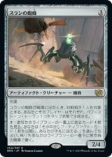 画像: 【日本語版】スランの蜘蛛/Thran Spider