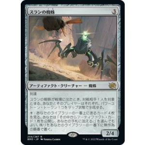 画像: 【日本語版】スランの蜘蛛/Thran Spider