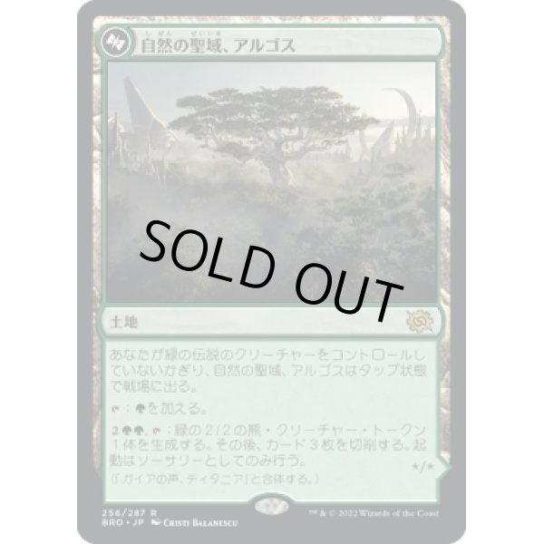 画像1: 【Foil】【日本語版】自然の聖域、アルゴス/ガイアの具現、ティタニア/Argoth, Sanctum of Nature/Titania, Gaea Incarnate (bottom) (1)