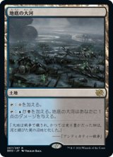 画像: 【日本語版】地底の大河/Underground River