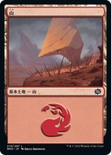 画像: 【日本語版】山/Mountain