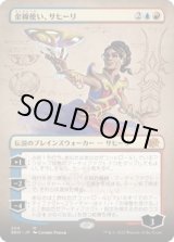 画像: 【ボーダーレス】【日本語版】金線使い、サヒーリ/Saheeli, Filigree Master