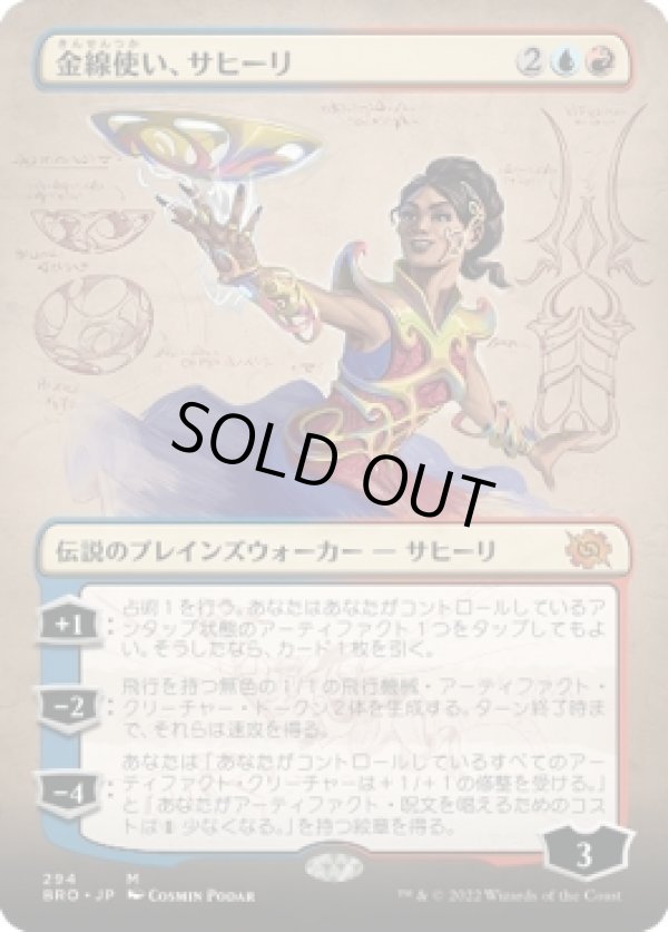 画像1: 【ボーダーレス】【日本語版】金線使い、サヒーリ/Saheeli, Filigree Master (1)