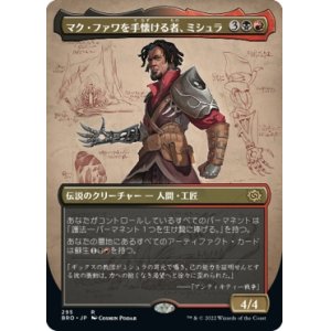 画像: 【ボーダーレス】【日本語版】マク・ファワを手懐ける者、ミシュラ/Mishra, Tamer of Mak Fawa