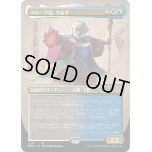 画像: 【ボーダーレス】【日本語版】クルーグ公、ウルザ/Urza, Prince of Kroog