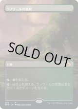 画像: 【ボーダーレス】【日本語版】ラノワールの荒原/Llanowar Wastes