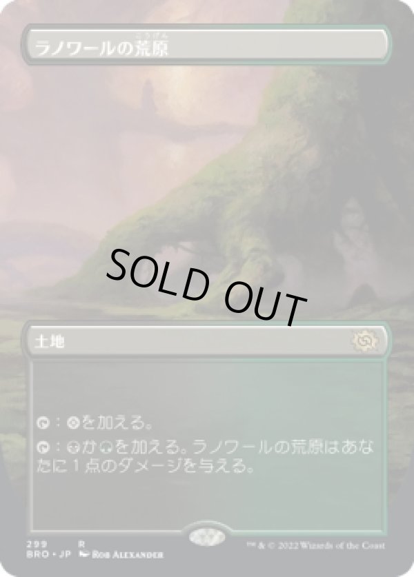 画像1: 【ボーダーレス】【日本語版】ラノワールの荒原/Llanowar Wastes (1)