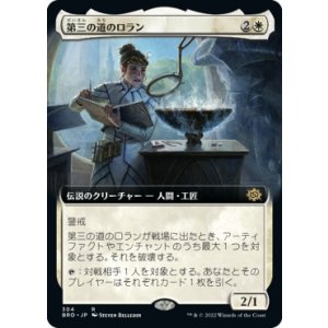 画像: 【拡張枠】【日本語版】第三の道のロラン/Loran of the Third Path