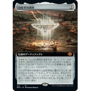 画像: 【拡張枠】【日本語版】ウルザの酒杯/Urza's Sylex