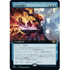 画像: 【拡張枠】【日本語版】ウルザの命令/Urza's Command