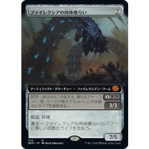 画像: 【Foil】【日本語版】【拡張枠】ファイレクシアの肉体喰らい/Phyrexian Fleshgorger