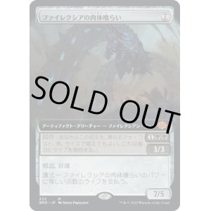 画像: 【拡張枠】【日本語版】ファイレクシアの肉体喰らい/Phyrexian Fleshgorger