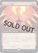 画像: 【拡張枠】【日本語版】ドラゴンの運命/Draconic Destiny