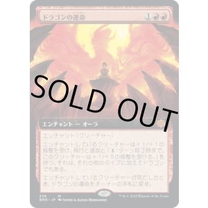 画像: 【拡張枠】【日本語版】ドラゴンの運命/Draconic Destiny