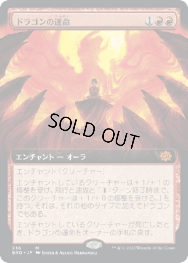 画像1: 【拡張枠】【日本語版】ドラゴンの運命/Draconic Destiny (1)