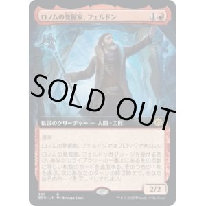 画像: 【拡張枠】【日本語版】ロノムの発掘家、フェルドン/Feldon, Ronom Excavator