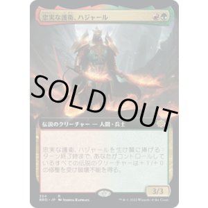 画像: 【拡張枠】【日本語版】忠実な護衛、ハジャール/Hajar, Loyal Bodyguard