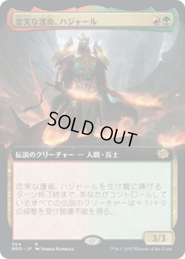 画像1: 【拡張枠】【日本語版】忠実な護衛、ハジャール/Hajar, Loyal Bodyguard (1)