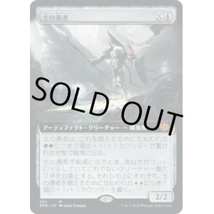 画像: 【拡張枠】【日本語版】土の勇者/Clay Champion