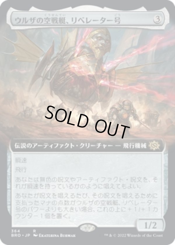 画像1: 【拡張枠】【日本語版】ウルザの空戦艇、リベレーター号/Liberator, Urza's Battlethopter (1)