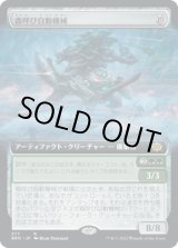画像: 【拡張枠】【日本語版】森呼び自動機械/Woodcaller Automaton