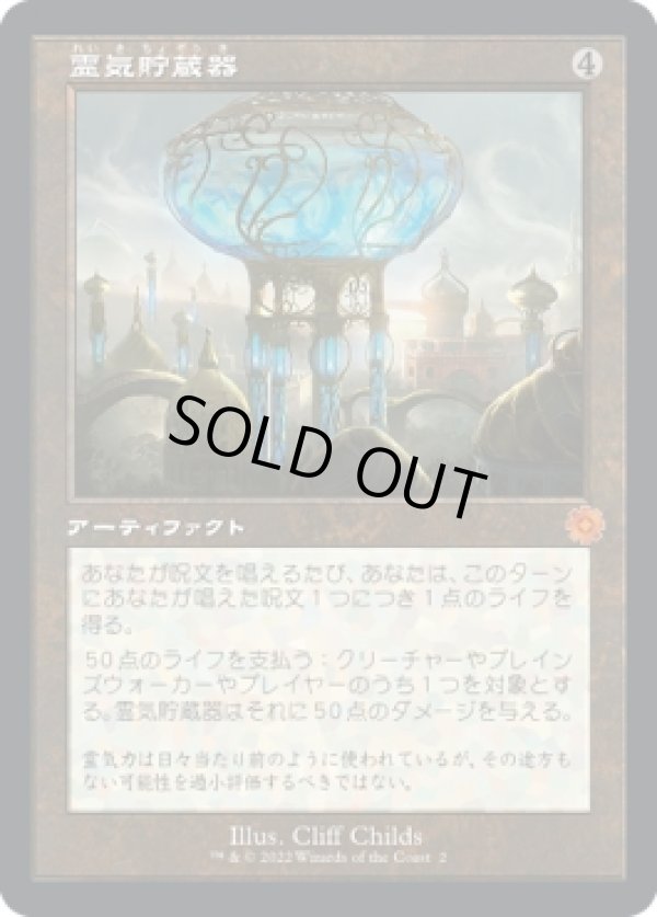 画像1: 【旧枠】【日本語版】霊気貯蔵器/Aetherflux Reservoir (1)