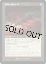 画像: 【旧枠】【日本語版】再鍛の黒き剣/Blackblade Reforged