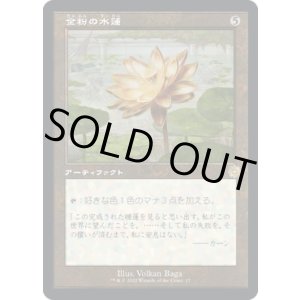 画像: 【旧枠】【日本語版】金粉の水蓮/Gilded Lotus