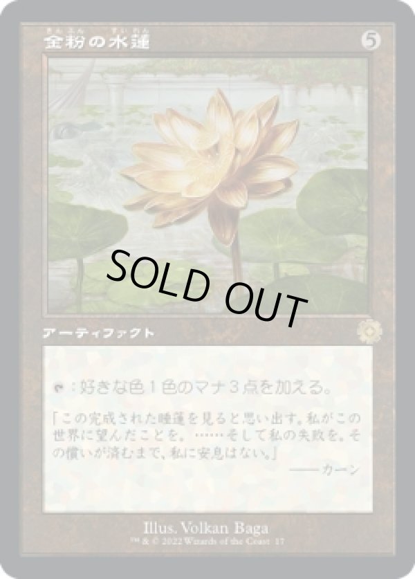 画像1: 【旧枠】【日本語版】金粉の水蓮/Gilded Lotus (1)