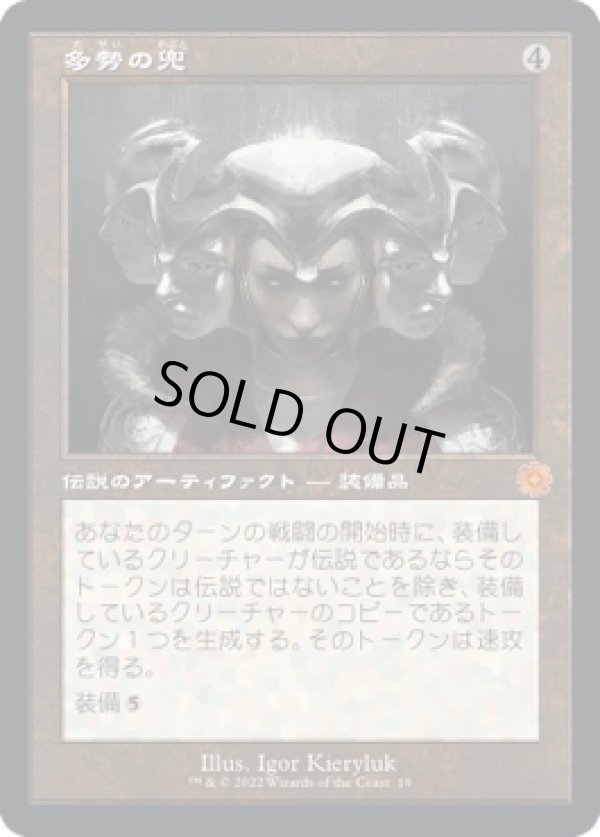 画像1: 【旧枠】【日本語版】多勢の兜/Helm of the Host (1)