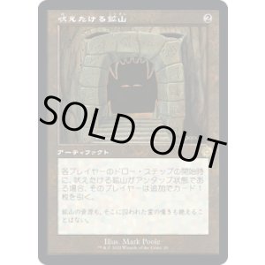 画像: 【旧枠】【日本語版】吠えたける鉱山/Howling Mine