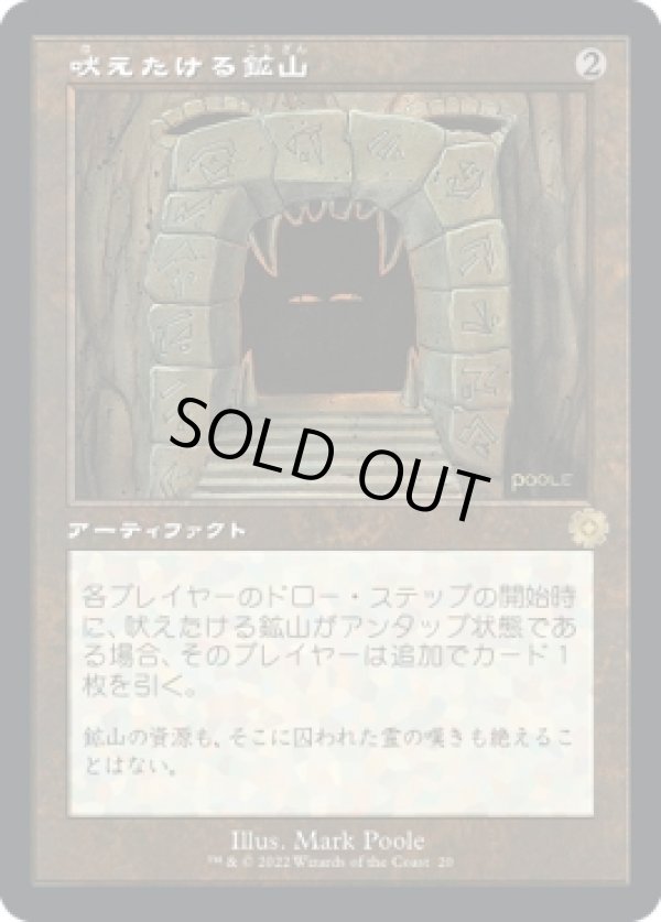 画像1: 【旧枠】【日本語版】吠えたける鉱山/Howling Mine (1)