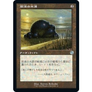 画像: 【旧枠】【日本語版】胆液の水源/Ichor Wellspring