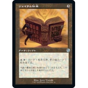画像: 【旧枠】【日本語版】ジェイラム秘本/Jalum Tome