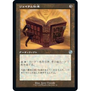 画像: 【Foil】【旧枠】【日本語版】ジェイラム秘本/Jalum Tome