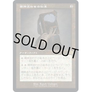 画像: 【旧枠】【日本語版】精神迷わせの秘本/Mazemind Tome