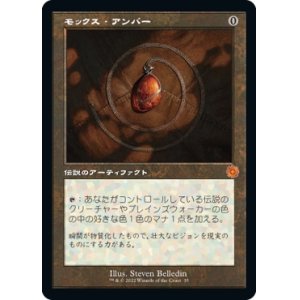 画像: 【旧枠】【日本語版】モックス・アンバー/Mox Amber