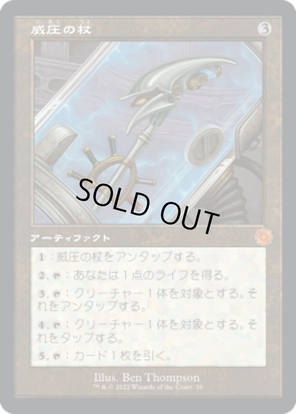 画像1: 【旧枠】【日本語版】威圧の杖/Staff of Domination (1)