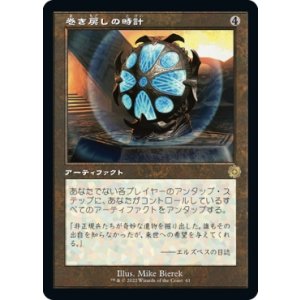 画像: 【Foil】【日本語版】【旧枠】巻き戻しの時計/Unwinding Clock