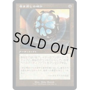画像: 【旧枠】【日本語版】巻き戻しの時計/Unwinding Clock