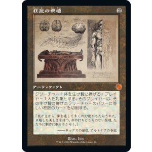 画像: 【旧枠設計図】【日本語版】狂気の祭壇/Altar of Dementia