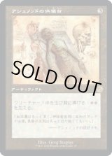 画像: 【旧枠設計図】【日本語版】アシュノッドの供犠台/Ashnod's Altar