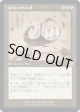 画像: 【旧枠設計図】【日本語版】霊体のヤギ角/Astral Cornucopia