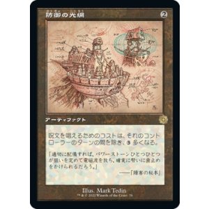 画像: 【旧枠設計図】【日本語版】防御の光網/Defense Grid